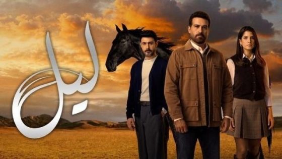 مشاهدة مسلسل ليل الحلقة 2 الثانية فديو لاروزا
