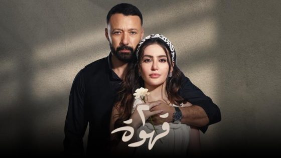 مشاهدة مسلسل 2 قهوة الحلقة 24 الرابعة والعشرون فديو لاروزا