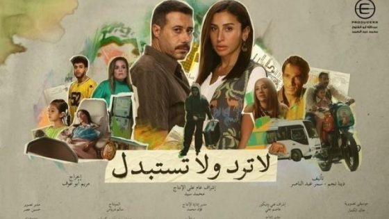 مشاهدة مسلسل لا ترد ولا تستبدل الحلقة 11 الحادية عشر فديو لاروزا