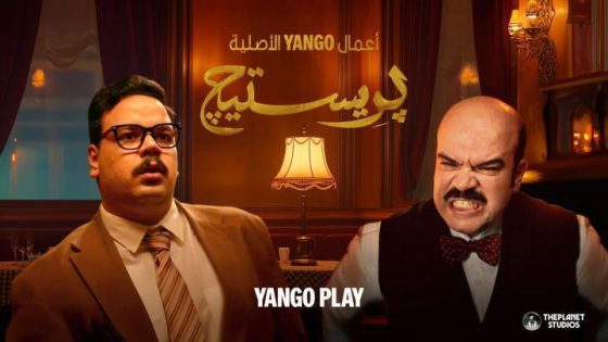 مشاهدة مسلسل بريستيج الحلقة 3 الثالثة فديو لاروزا