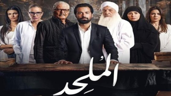 مشاهدة فيلم الملحد 2025 فديو لاروزا
